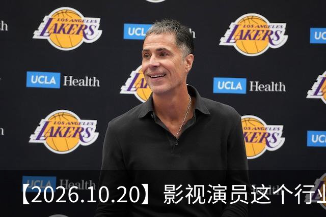 【2026.10.20】影视演员这个行业会彻底消失？《嫁金钗》超过《兰香如故》？瑶台月下双人商务？刘学义是妈生脸？孙伊涵是靠自己？