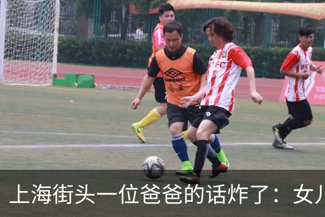 上海街头一位爸爸的话炸了：女儿不结婚也行，我的钱死了全给她