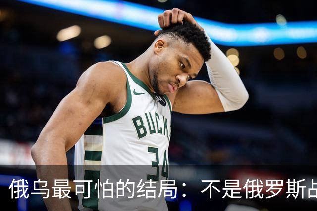 俄乌最可怕的结局：不是俄罗斯战败，而是中国被裹挟拖入对抗泥潭