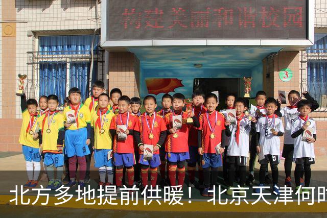 北方多地提前供暖！北京天津何时来暖气？官方答案来了