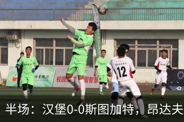 半场：汉堡0-0斯图加特，昂达夫击中立柱