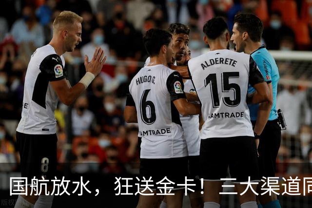 国航放水，狂送金卡！三大渠道同期启动金卡挑战，比保级划算