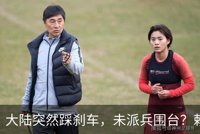 大陆突然踩刹车，未派兵围台？赖清德接到风声，收台最优解出炉