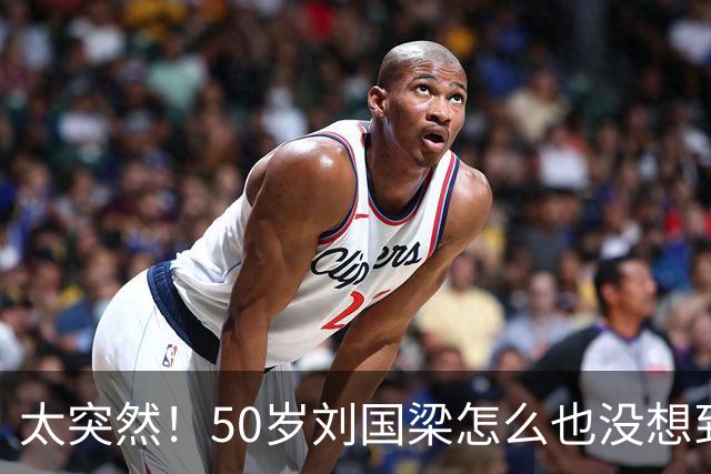 太突然！50岁刘国梁怎么也没想到！48页匿名举报信一秒砸进全球226个乒协邮箱，286万买下15%股权！国际乒联被迫正式受理，评论区一边倒