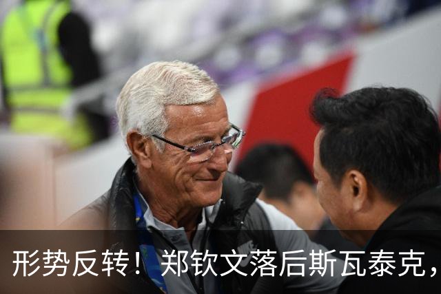 形势反转！郑钦文落后斯瓦泰克，48%比52%，期待上演逆风翻盘！