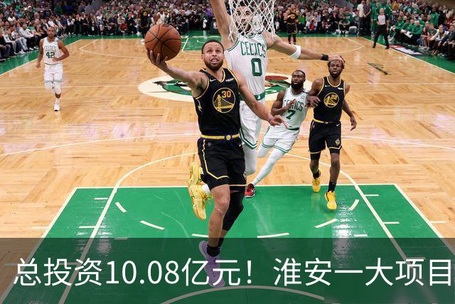 总投资10.08亿元！淮安一大项目12月底投产