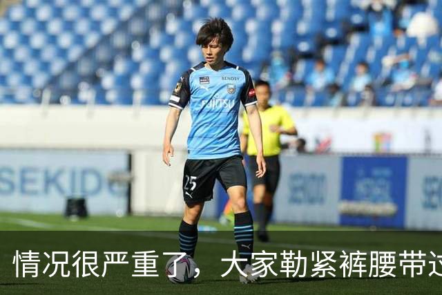 情况很严重了，大家勒紧裤腰带过苦日子吧！