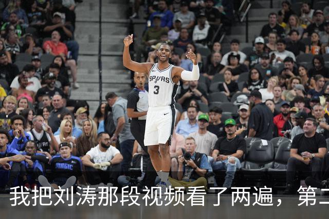 我把刘涛那段视频看了两遍，第二遍盯的是她的脚