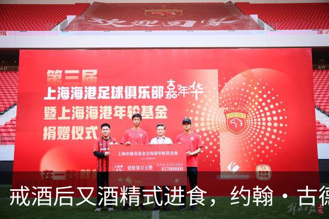 戒酒后又"酒精式进食"，约翰·古德曼体重一度近400磅