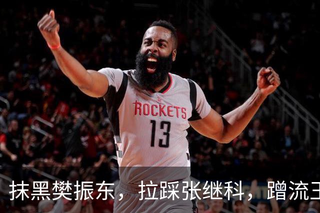 抹黑樊振东，拉踩张继科，蹭流王楚钦，原来他才是国乒“搅屎棍”