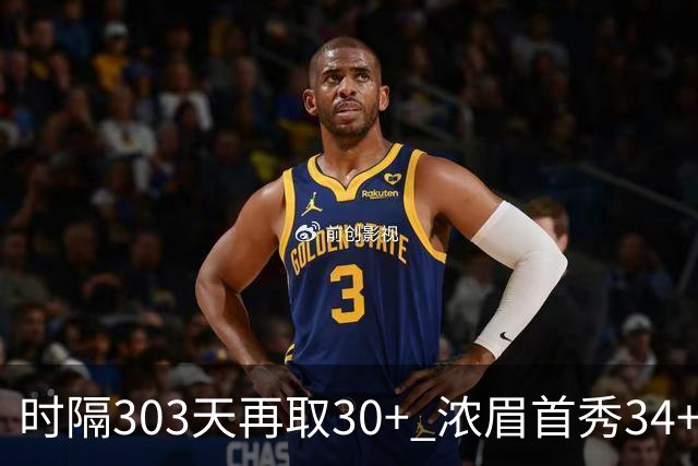 时隔303天再取30+ 浓眉首秀34+12怒吼释放 健康AD仍联盟第一档巨星