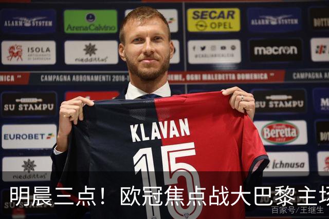 明晨三点！欧冠焦点战大巴黎主场迎战巴塞罗那