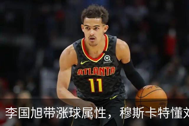 李国旭带涨球属性，穆斯卡特懂刘祝润，大连心态占优，小德战旧主争取进一个
