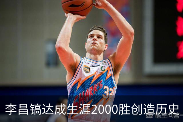 李昌镐达成生涯2000胜创造历史 韩媒：其胜率超70%总奖金107亿韩元
