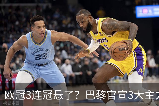 欧冠3连冠悬了？巴黎官宣3大主力受伤！1.4亿巨星韧带断裂+赛季报销