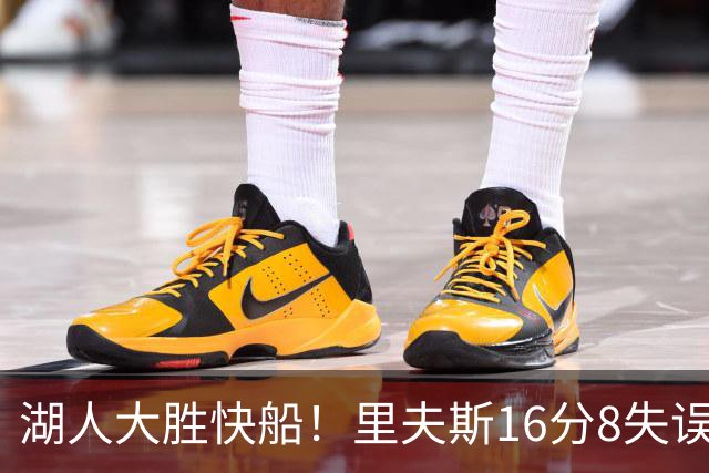 湖人大胜快船！里夫斯16分8失误，加兰14+5凯斯勒全队最低，塞克斯顿立功