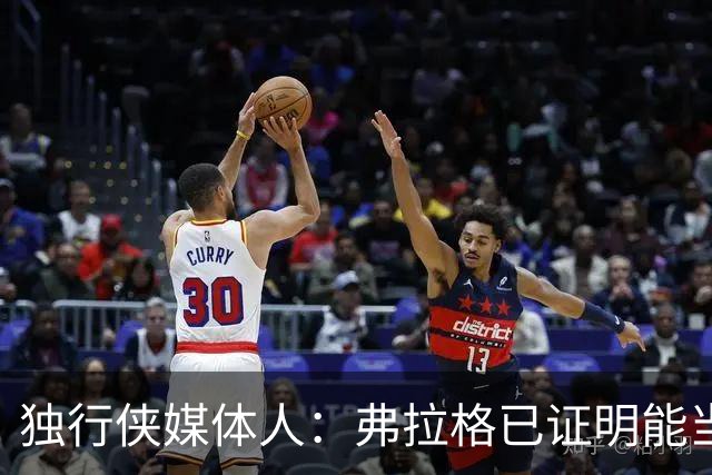 独行侠媒体人：弗拉格已证明能当头号得分手 下一步要提高效率