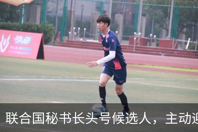 联合国秘书长头号候选人，主动迎合特朗普，对老领导古特雷斯发难