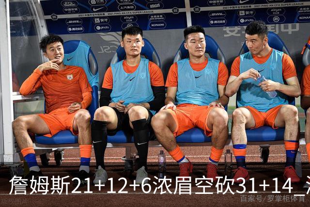 詹姆斯21+12+6浓眉空砍31+14 湖人不敌雷霆