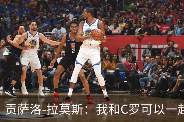 贡萨洛-拉莫斯：我和C罗可以一起上 他回来没人会怪他