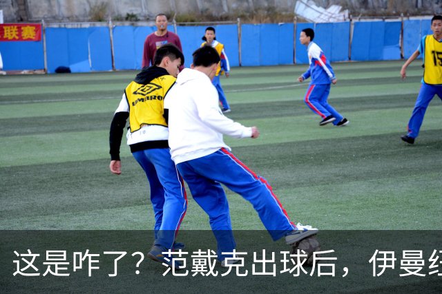 这是咋了？范戴克出球后，伊曼纽尔·埃梅加冲上前将其推倒