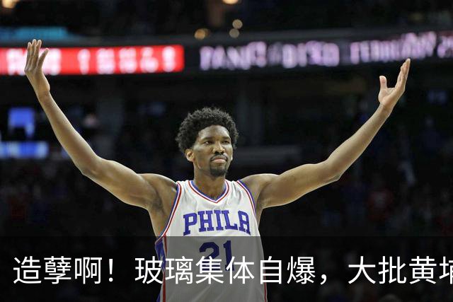 造孽啊！玻璃集体自爆，大批黄埔业主也炸了