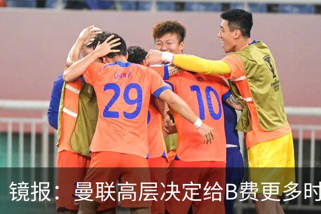 镜报：曼联高层决定给B费更多时间，来遏制老特拉福德的危机