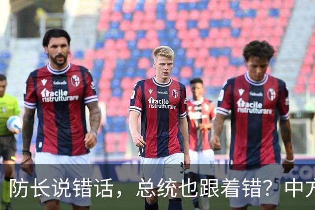 防长说错话，总统也跟着错？中方大使：菲律宾无事 功劳不在马科斯