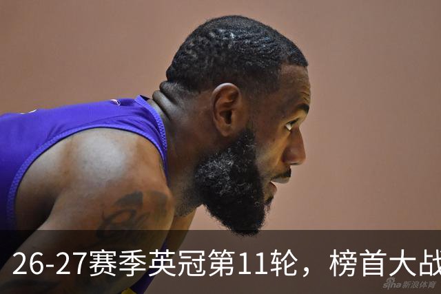 26-27赛季英冠第11轮，榜首大战西汉姆击破天鹅金身，伯明翰3连胜跃升至第四