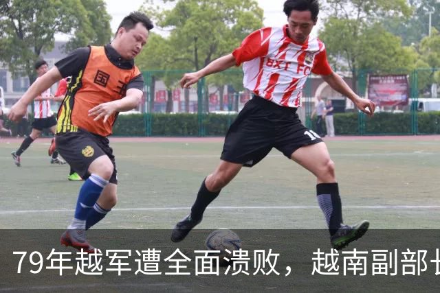 79年越军遭全面溃败，越南副部长呼吁与中国谈判，急调308师北上谅山！