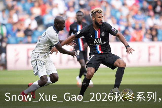 Snow Xue Gao 2026秋冬系列，都市酷感女主的随性，松弛独立也温柔
